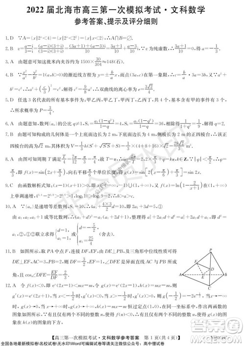 2022届北海市高三第一次模拟考试文科数学试题及答案