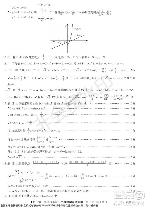 2022届北海市高三第一次模拟考试文科数学试题及答案