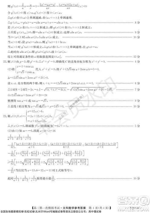 2022届北海市高三第一次模拟考试文科数学试题及答案