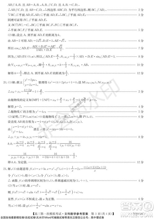 2022届北海市高三第一次模拟考试文科数学试题及答案