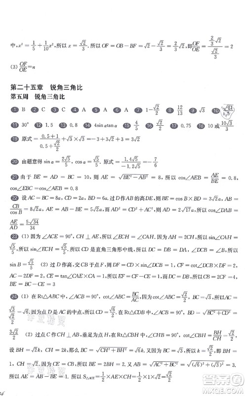 华东师范大学出版社2021一课一练九年级数学全一册华东师大版增强版答案