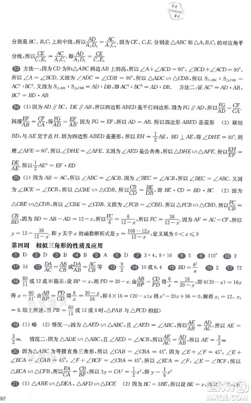 华东师范大学出版社2021一课一练九年级数学全一册华东师大版增强版答案