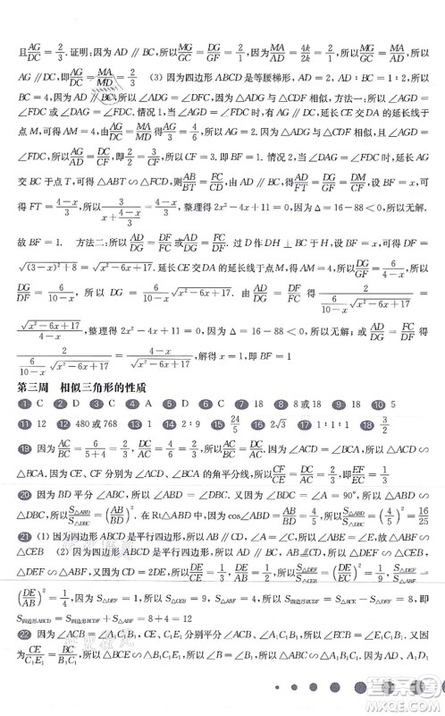 华东师范大学出版社2021一课一练九年级数学全一册华东师大版增强版答案