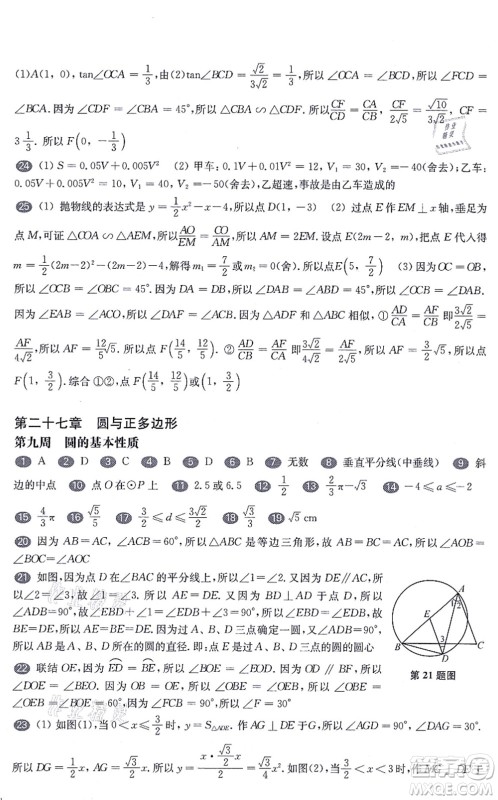华东师范大学出版社2021一课一练九年级数学全一册华东师大版增强版答案 华东师范大学出版社2021一课一练九年级数学全一册华东师大版增强版答案