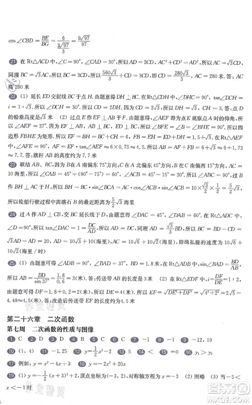 华东师范大学出版社2021一课一练九年级数学全一册华东师大版增强版答案