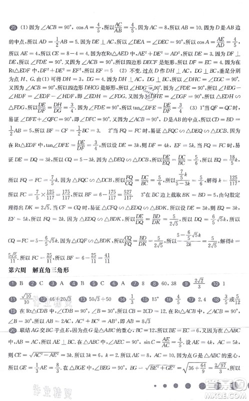 华东师范大学出版社2021一课一练九年级数学全一册华东师大版增强版答案