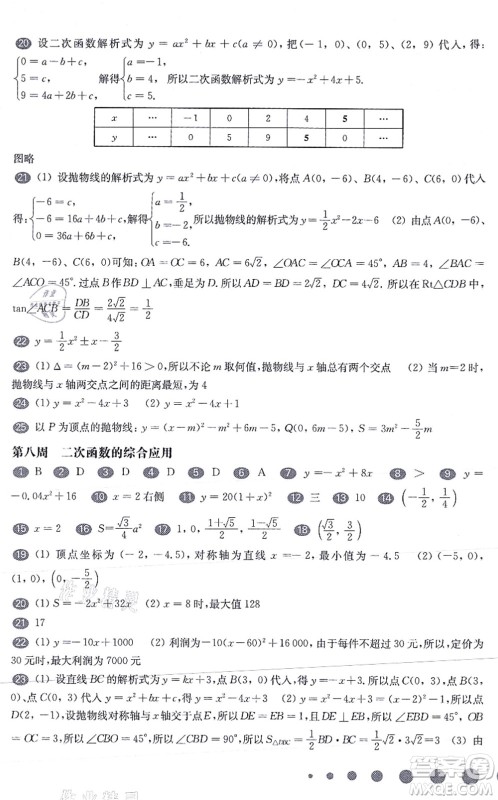 华东师范大学出版社2021一课一练九年级数学全一册华东师大版增强版答案