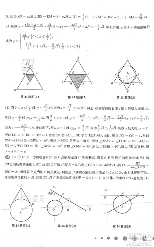 华东师范大学出版社2021一课一练九年级数学全一册华东师大版增强版答案