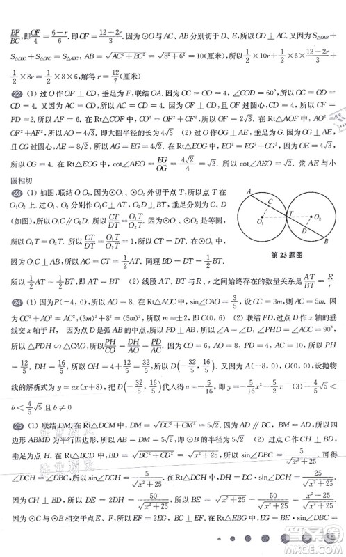 华东师范大学出版社2021一课一练九年级数学全一册华东师大版增强版答案