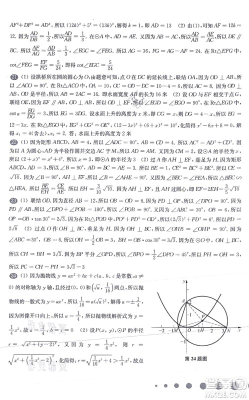 华东师范大学出版社2021一课一练九年级数学全一册华东师大版增强版答案