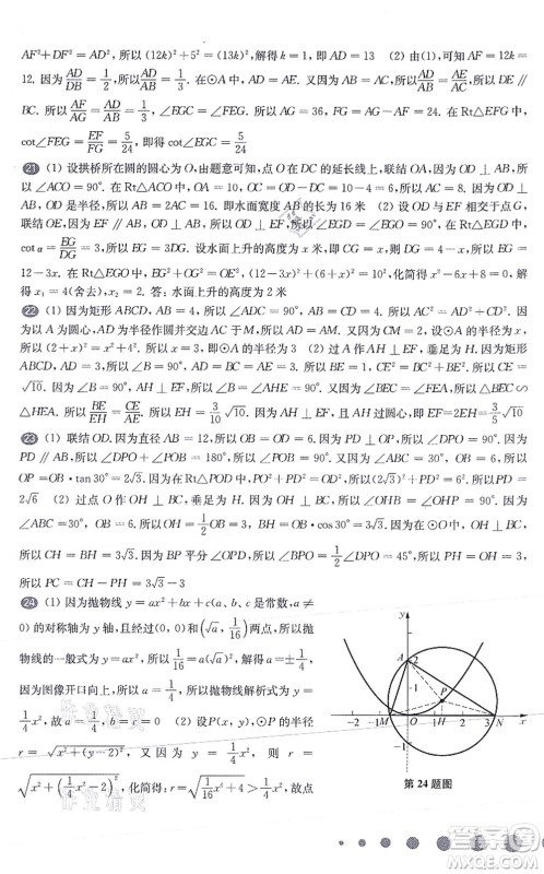 华东师范大学出版社2021一课一练九年级数学全一册华东师大版增强版答案 华东师范大学出版社2021一课一练九年级数学全一册华东师大版增强版答案