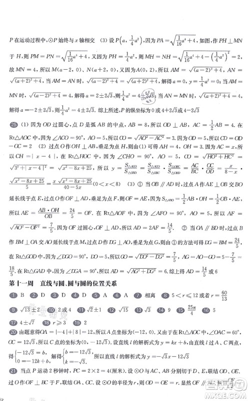 华东师范大学出版社2021一课一练九年级数学全一册华东师大版增强版答案