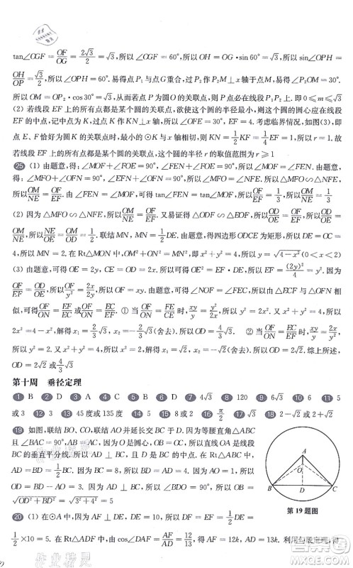 华东师范大学出版社2021一课一练九年级数学全一册华东师大版增强版答案