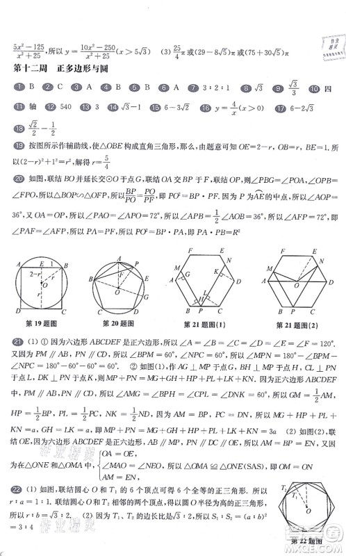 华东师范大学出版社2021一课一练九年级数学全一册华东师大版增强版答案