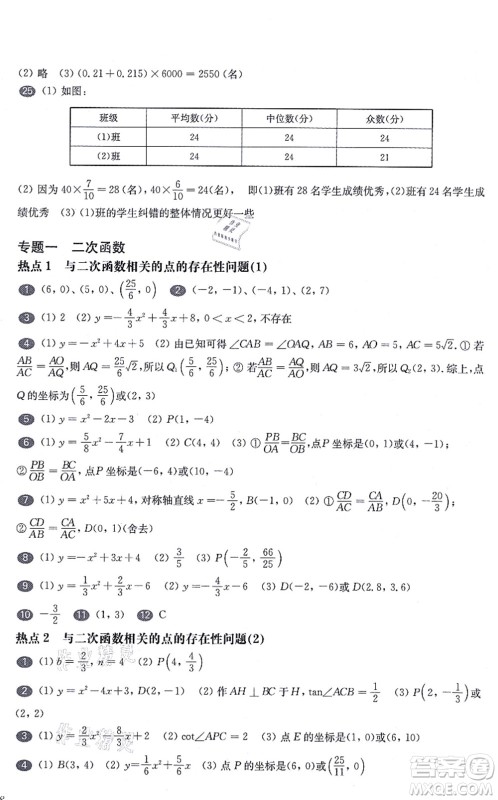 华东师范大学出版社2021一课一练九年级数学全一册华东师大版增强版答案