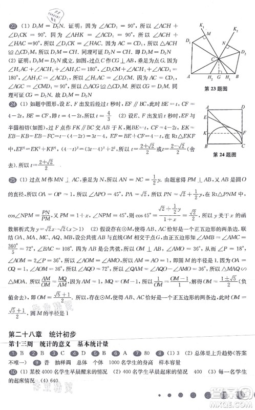 华东师范大学出版社2021一课一练九年级数学全一册华东师大版增强版答案