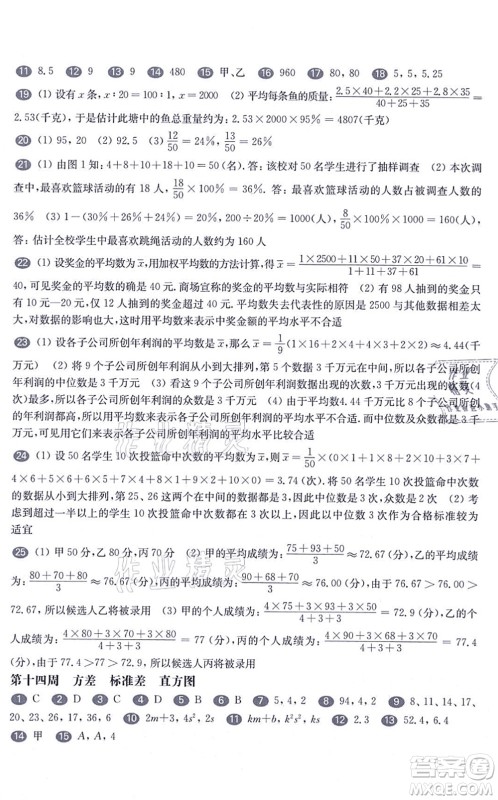华东师范大学出版社2021一课一练九年级数学全一册华东师大版增强版答案 华东师范大学出版社2021一课一练九年级数学全一册华东师大版增强版答案
