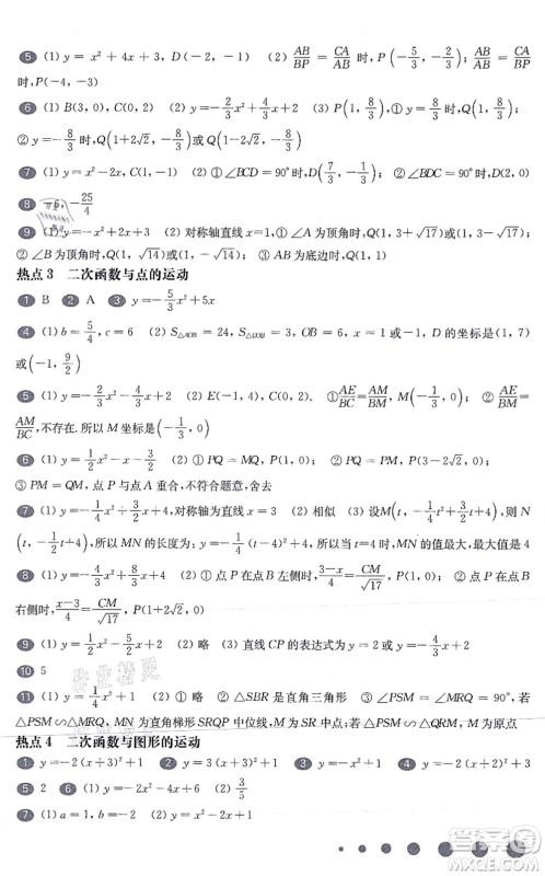 华东师范大学出版社2021一课一练九年级数学全一册华东师大版增强版答案