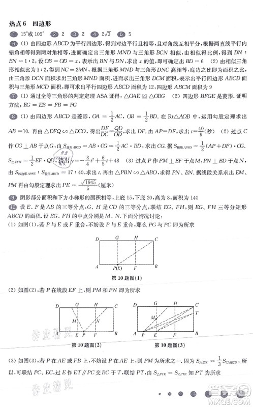 华东师范大学出版社2021一课一练九年级数学全一册华东师大版增强版答案