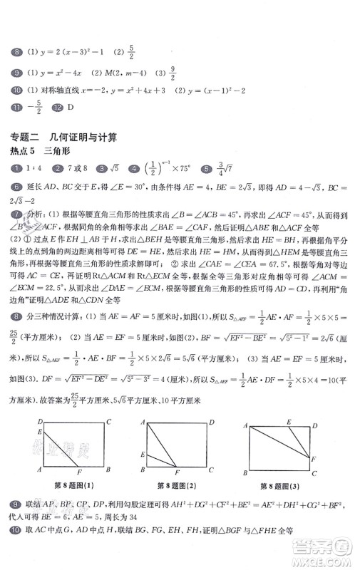 华东师范大学出版社2021一课一练九年级数学全一册华东师大版增强版答案