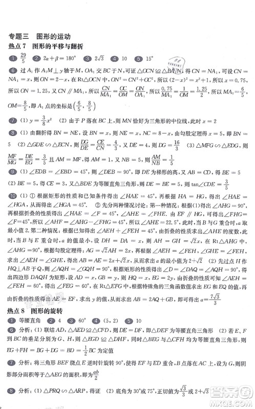 华东师范大学出版社2021一课一练九年级数学全一册华东师大版增强版答案