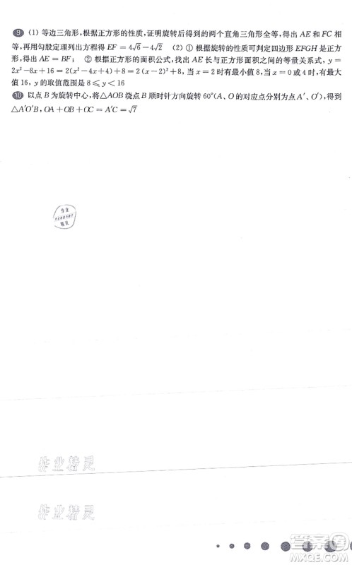 华东师范大学出版社2021一课一练九年级数学全一册华东师大版增强版答案 华东师范大学出版社2021一课一练九年级数学全一册华东师大版增强版答案