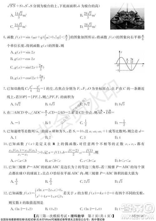 2022届北海市高三第一次模拟考试理科数学试题及答案