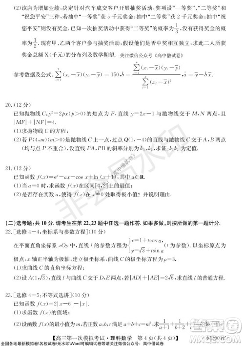 2022届北海市高三第一次模拟考试理科数学试题及答案 2022届北海市高三第一次模拟考试理科数学试题及答案
