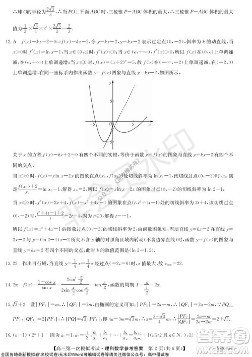 2022届北海市高三第一次模拟考试理科数学试题及答案