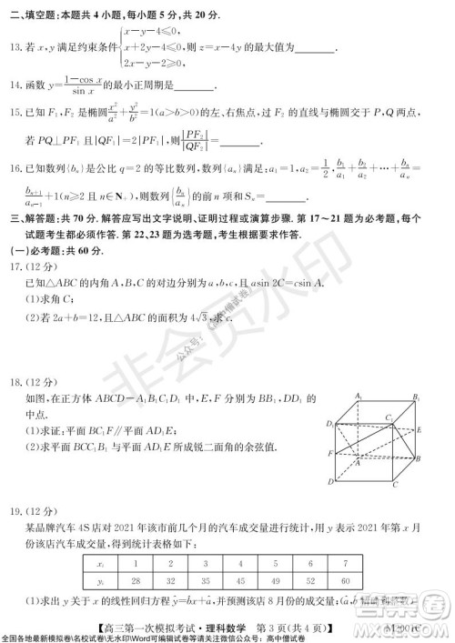 2022届北海市高三第一次模拟考试理科数学试题及答案