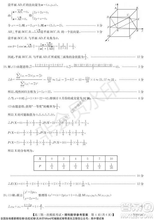 2022届北海市高三第一次模拟考试理科数学试题及答案