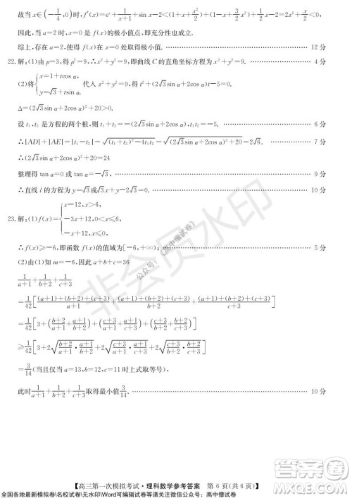 2022届北海市高三第一次模拟考试理科数学试题及答案