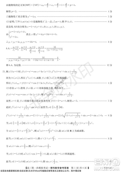 2022届北海市高三第一次模拟考试理科数学试题及答案