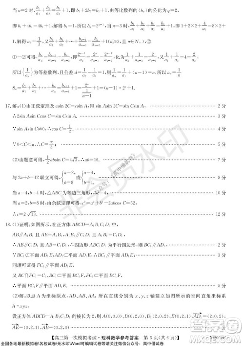 2022届北海市高三第一次模拟考试理科数学试题及答案