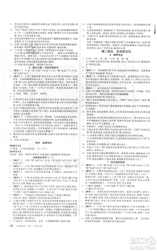 阳光出版社2021全品作业本八年级上册语文人教版参考答案 阳光出版社2021全品作业本八年级上册语文人教版参考答案