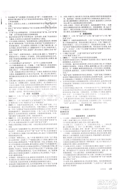阳光出版社2021全品作业本八年级上册语文人教版参考答案 阳光出版社2021全品作业本八年级上册语文人教版参考答案