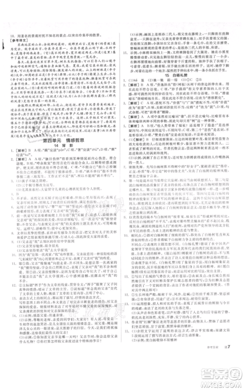 阳光出版社2021全品作业本八年级上册语文人教版参考答案 阳光出版社2021全品作业本八年级上册语文人教版参考答案