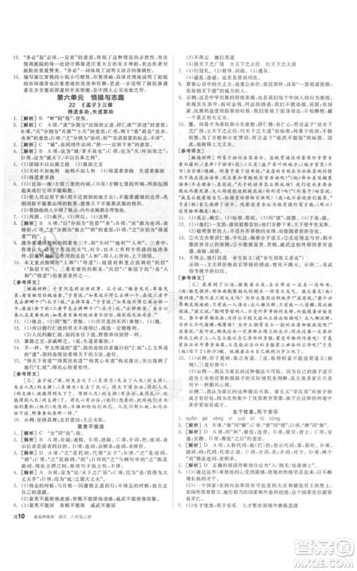 阳光出版社2021全品作业本八年级上册语文人教版参考答案 阳光出版社2021全品作业本八年级上册语文人教版参考答案