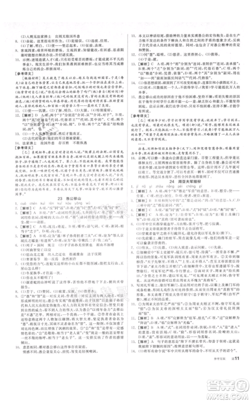 阳光出版社2021全品作业本八年级上册语文人教版参考答案 阳光出版社2021全品作业本八年级上册语文人教版参考答案