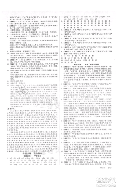阳光出版社2021全品作业本八年级上册语文人教版参考答案 阳光出版社2021全品作业本八年级上册语文人教版参考答案
