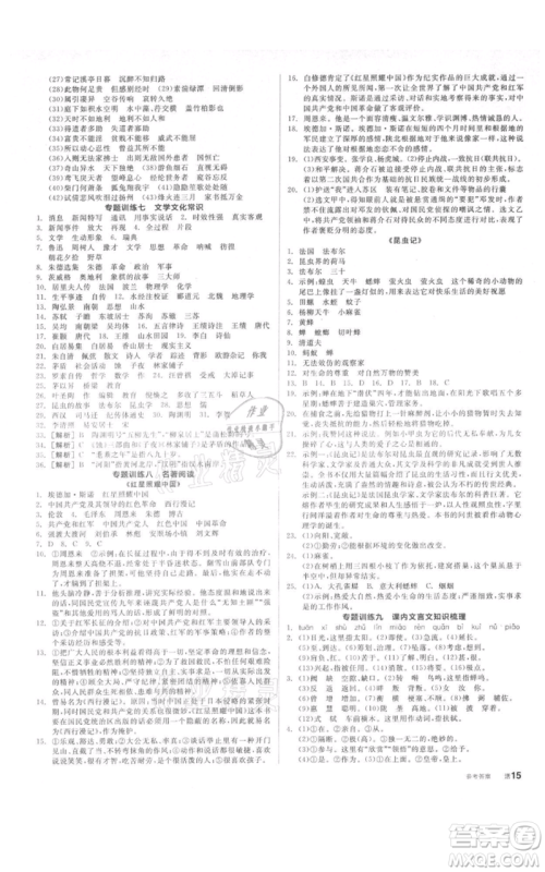 阳光出版社2021全品作业本八年级上册语文人教版参考答案 阳光出版社2021全品作业本八年级上册语文人教版参考答案