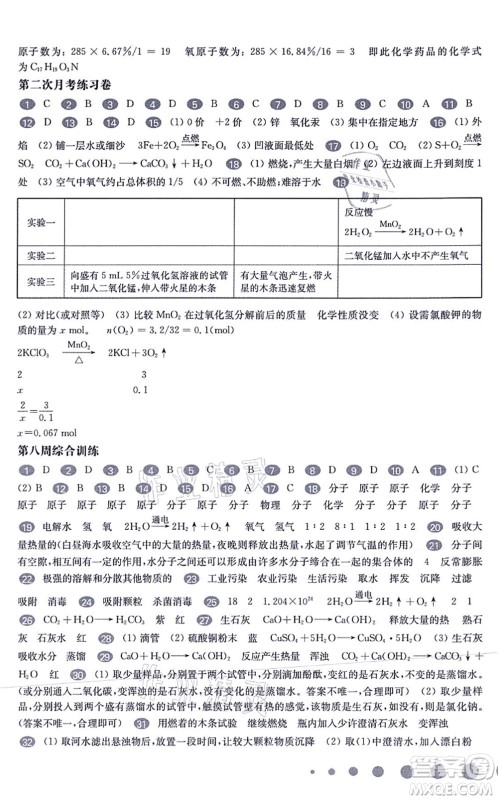 华东师范大学出版社2021一课一练九年级化学全一册华东师大版增强版答案