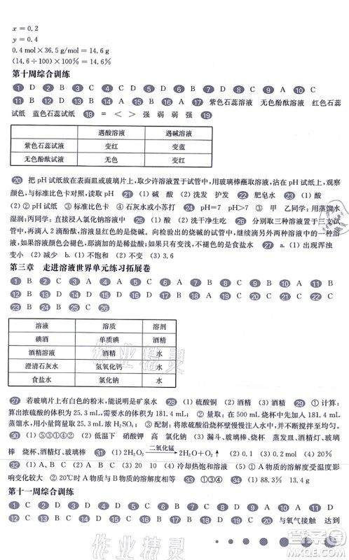 华东师范大学出版社2021一课一练九年级化学全一册华东师大版增强版答案