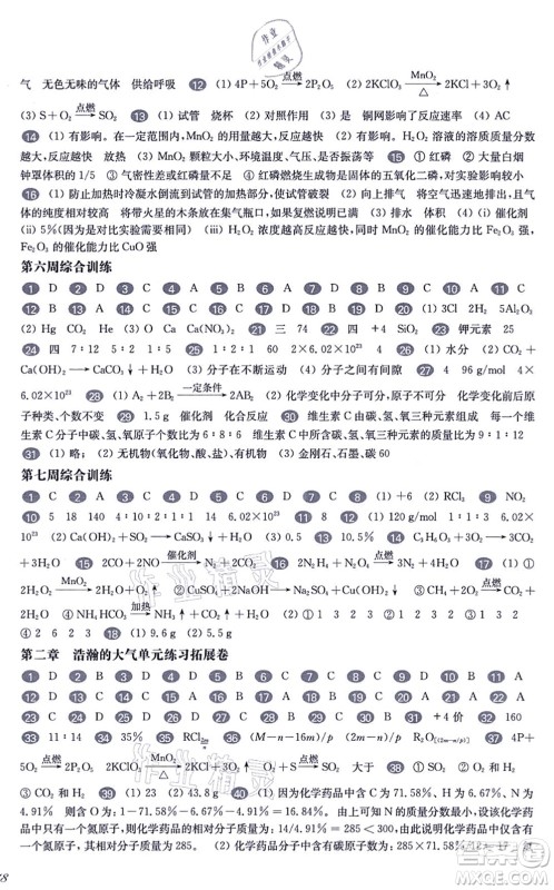 华东师范大学出版社2021一课一练九年级化学全一册华东师大版增强版答案