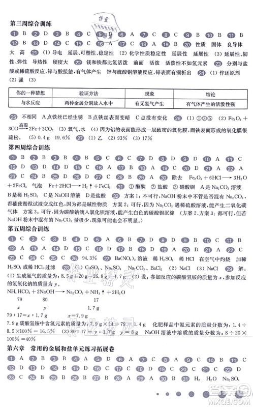 华东师范大学出版社2021一课一练九年级化学全一册华东师大版增强版答案