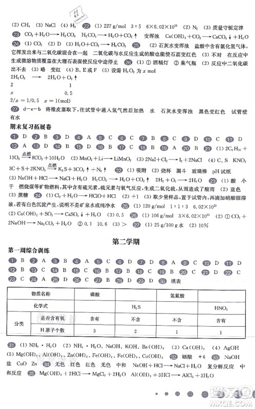 华东师范大学出版社2021一课一练九年级化学全一册华东师大版增强版答案