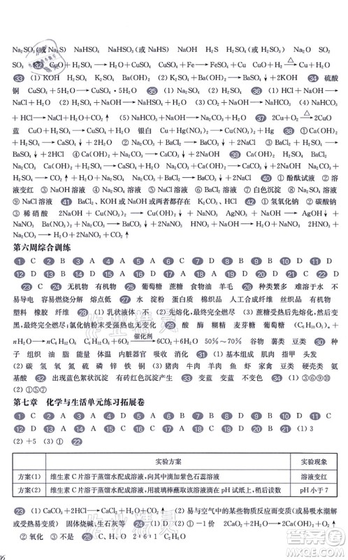 华东师范大学出版社2021一课一练九年级化学全一册华东师大版增强版答案