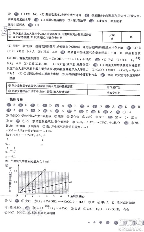 华东师范大学出版社2021一课一练九年级化学全一册华东师大版增强版答案