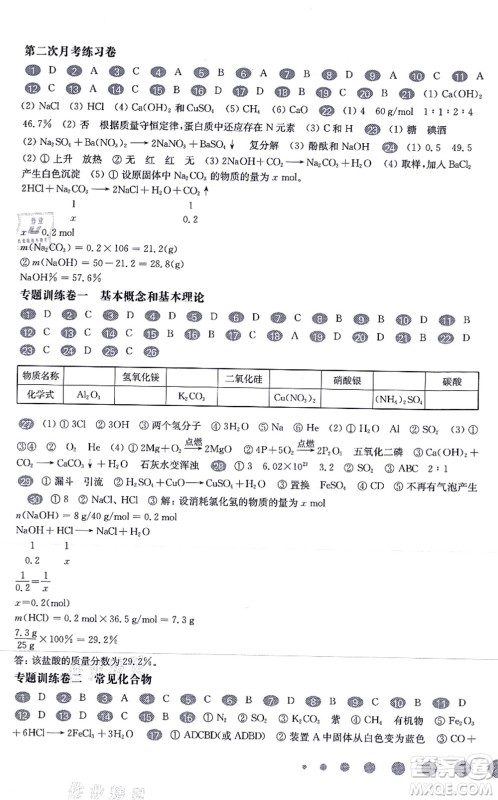 华东师范大学出版社2021一课一练九年级化学全一册华东师大版增强版答案