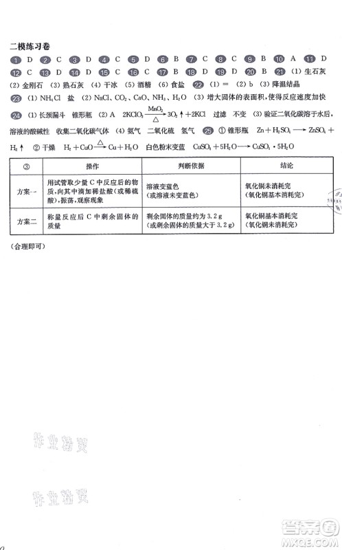 华东师范大学出版社2021一课一练九年级化学全一册华东师大版增强版答案